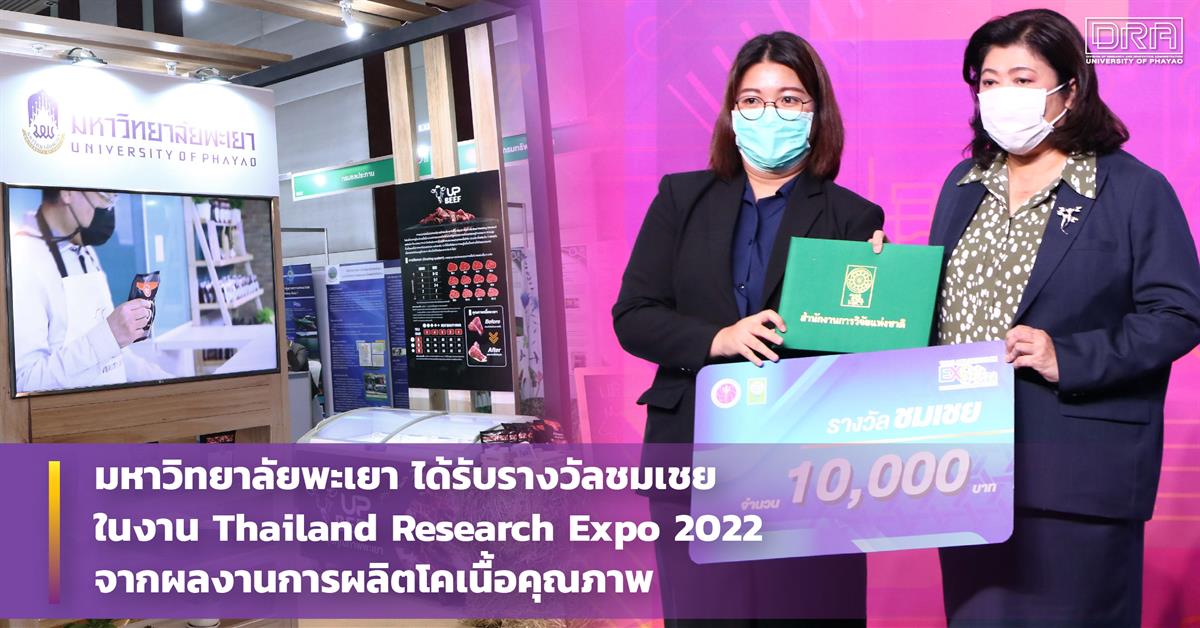 Thailand Research Expo 2022